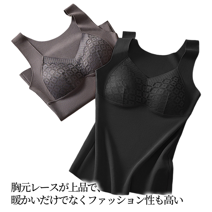 【送料無料】 裏起毛で暖か 上品レースのカップ付きインナー