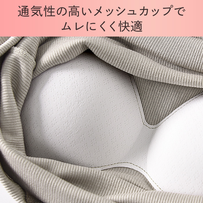 【送料無料】一年中快適 リブ編み×背中メッシュ ブラトップ