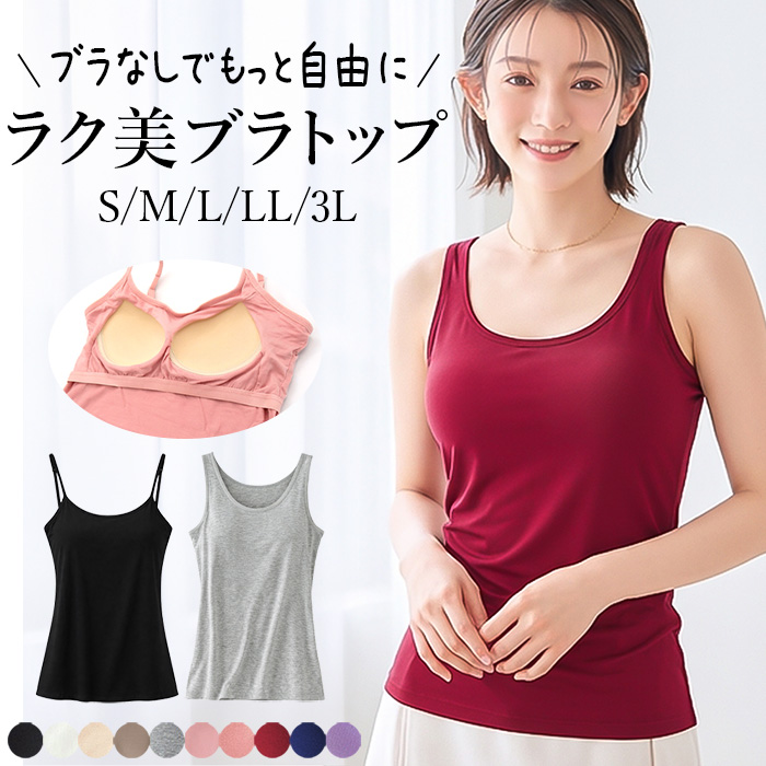 【送料無料】 美シルエットのさらさら快適ブラトップ