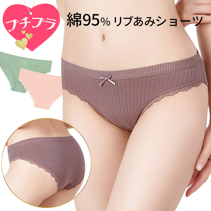 綿95％柔らかく穿きやすいリブ編みスタンダードショーツ