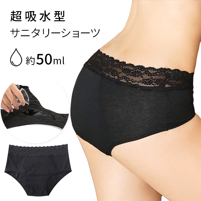 多い日も安心 吸収型サニタリーショーツ