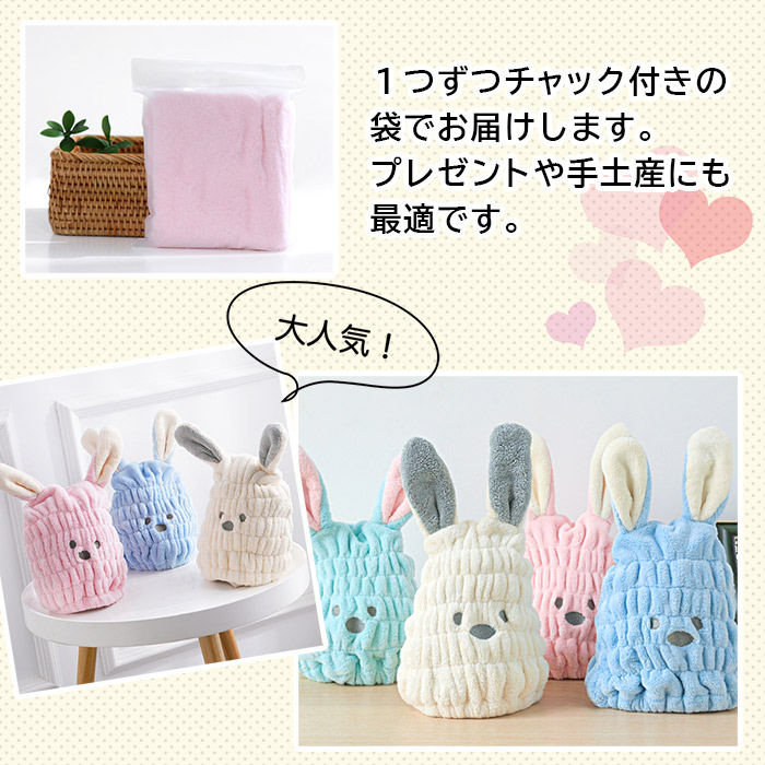 可愛いウサミミ付きのタオルキャップ