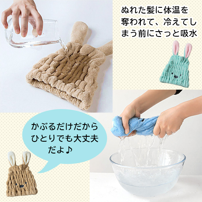 可愛いウサミミ付きのタオルキャップ