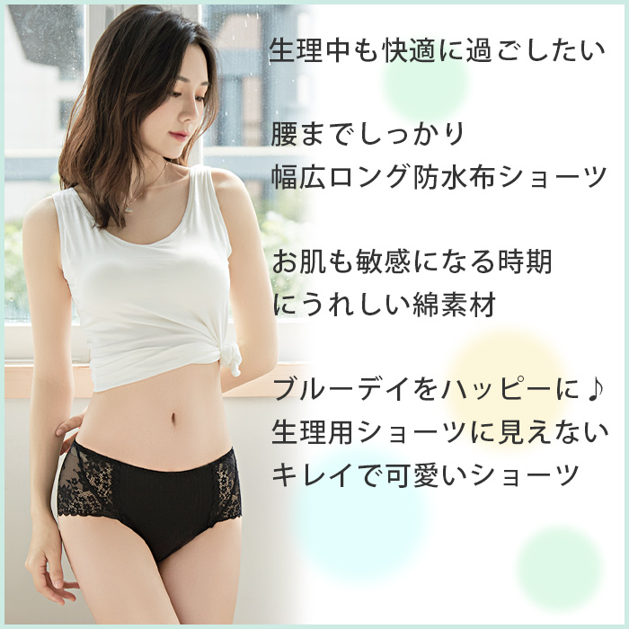 幅広ロング防水布で安心のサニタリーショーツ