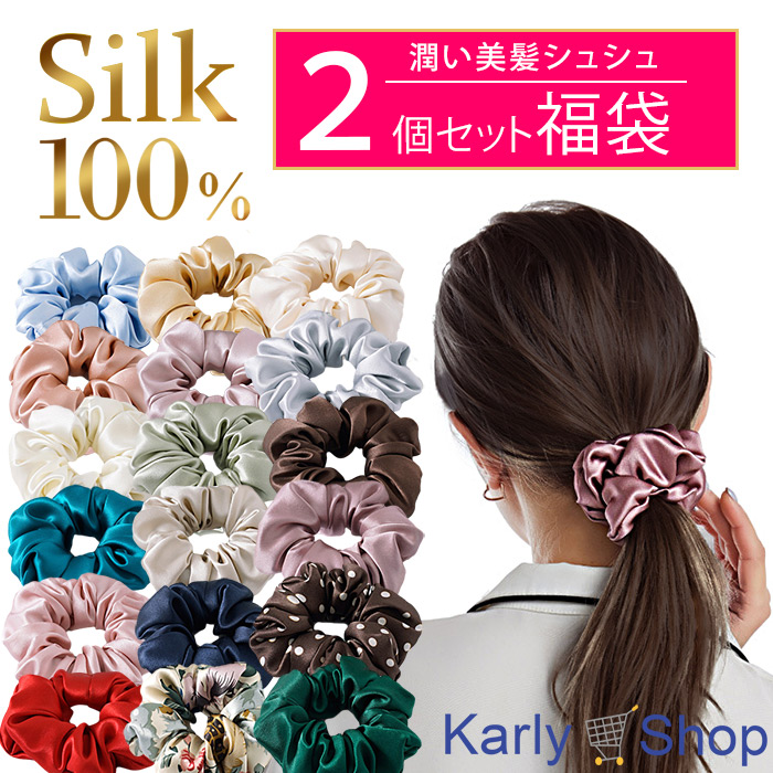 シルク100%シュシュ