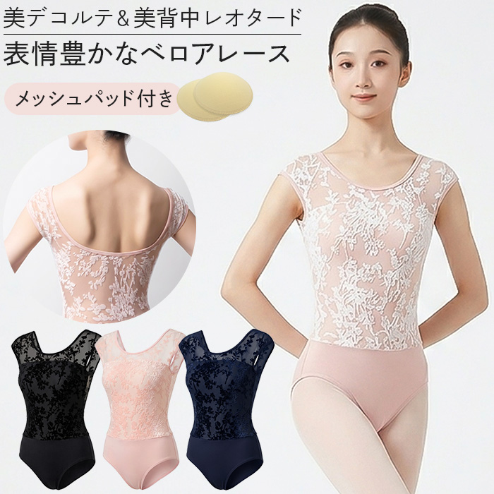 【送料無料】 花柄ベロアレースの大人ノースリーブレオタード