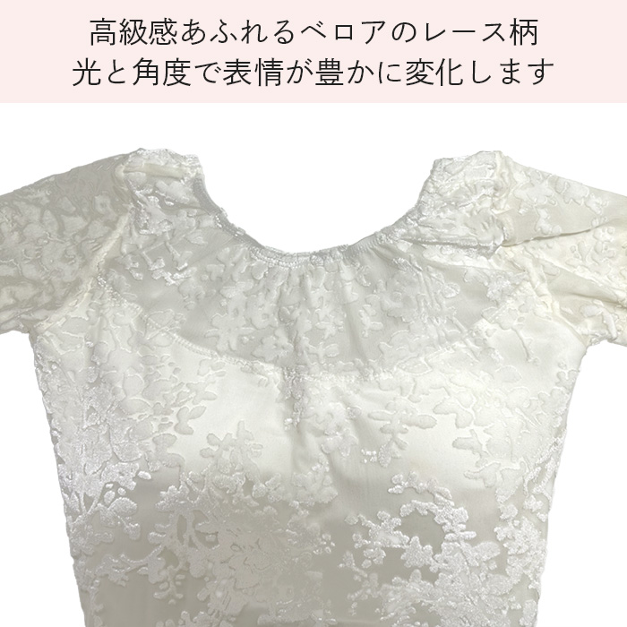 【送料無料】 花柄ベロアレースの大人7分袖レオタード