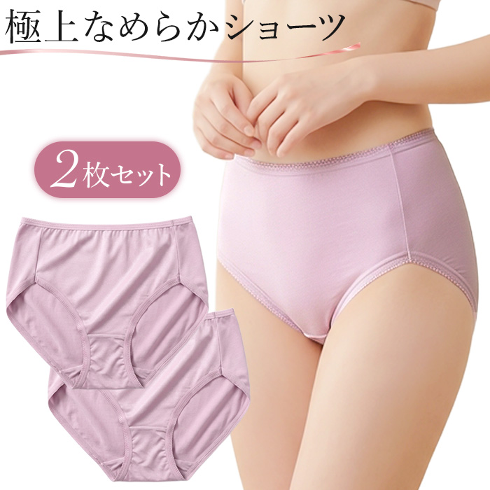 【送料無料】 極上なめらかレディースショーツ2枚セット