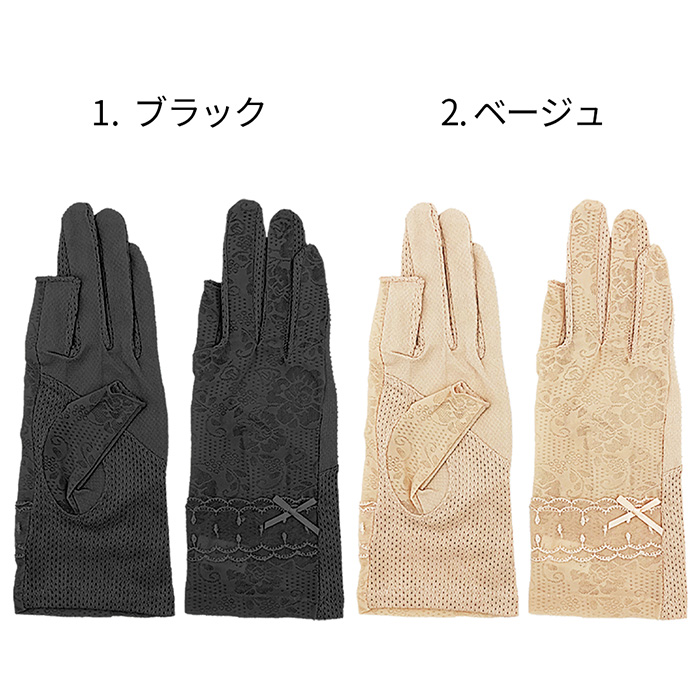 スマホ操作可能 滑り止め付きエレガントレース手袋
