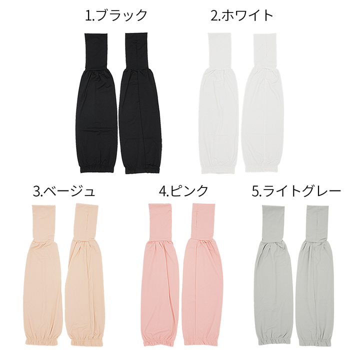 UVアームカバー