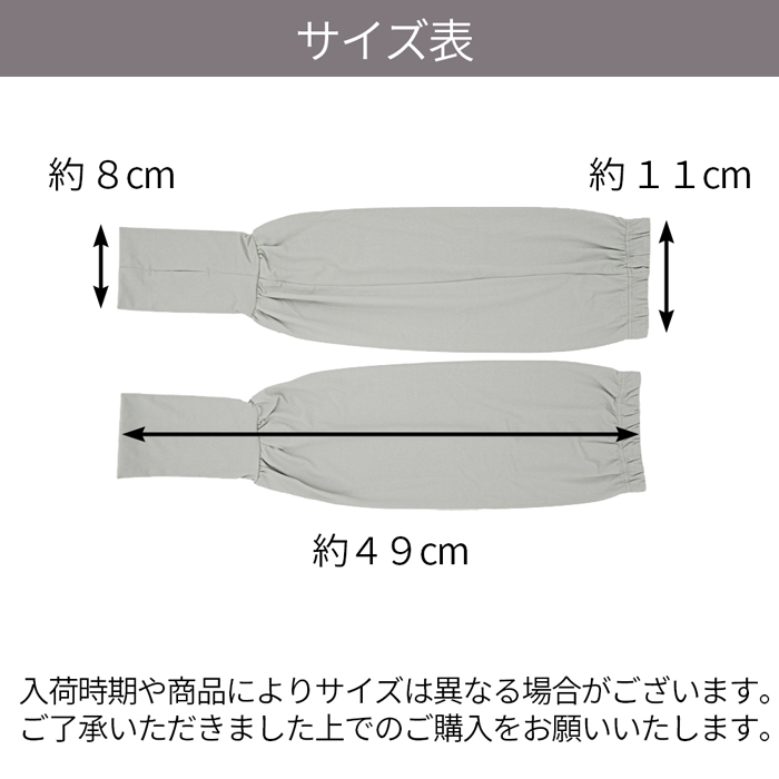 UVアームカバー