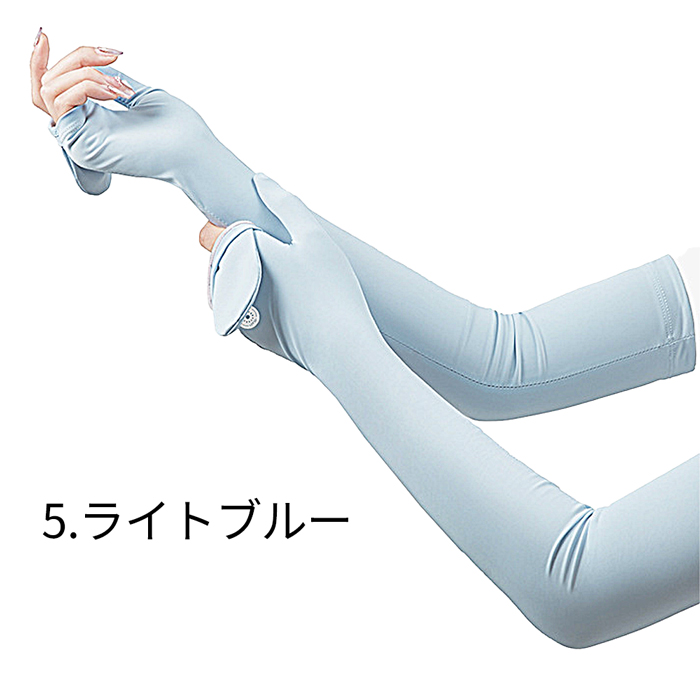 UVロング手袋