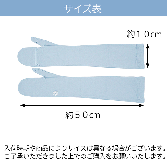 UVロング手袋