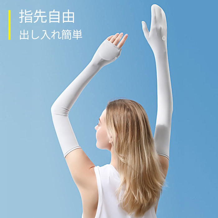 UVロング手袋