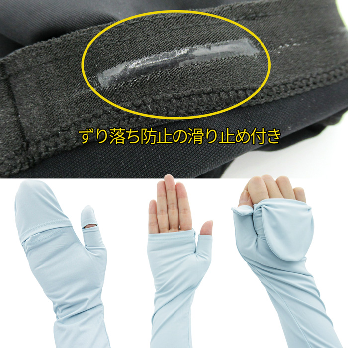 UVロング手袋