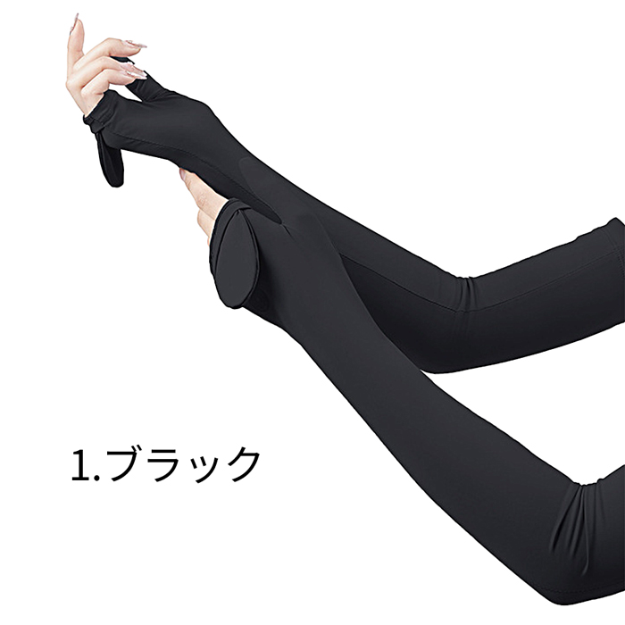 UVロング手袋