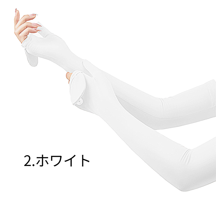 UVロング手袋