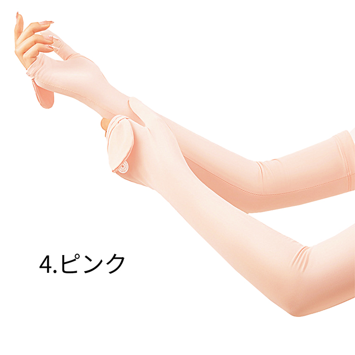 UVロング手袋
