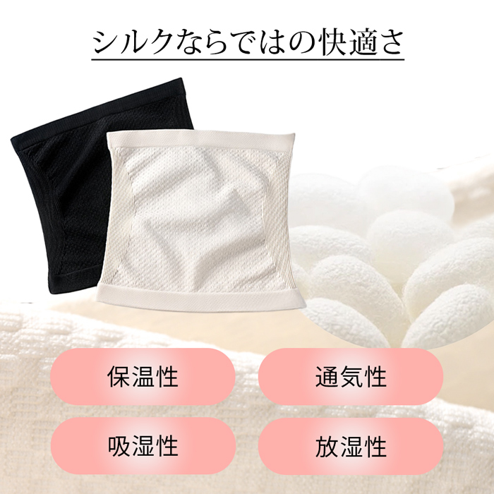 【送料無料】 シルク混でやさしく腰を支える 腹巻サポーター