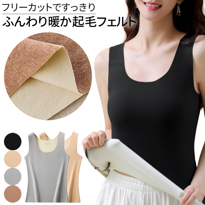 【送料無料】 あったか起毛フェルトのレディースタンクトップ