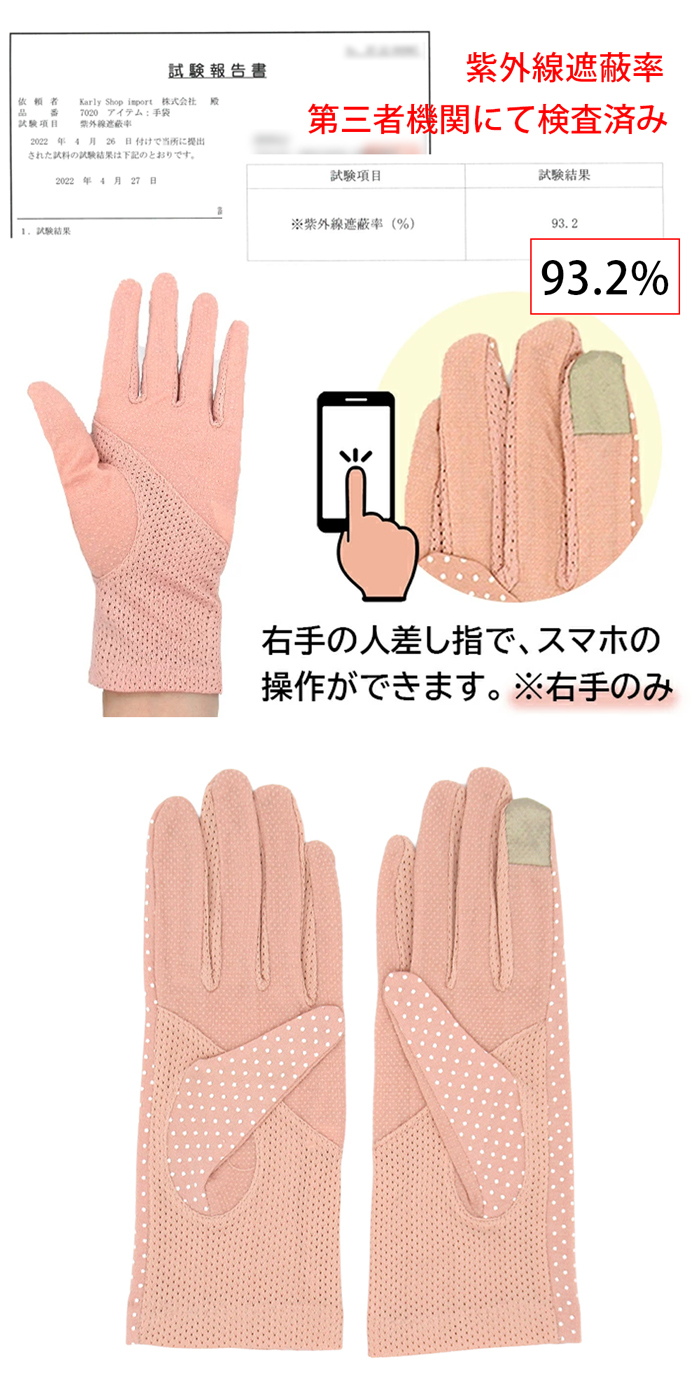スマホ対応UVショート手袋