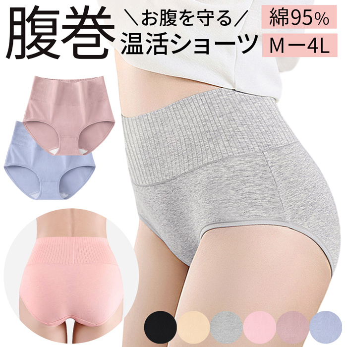 【送料無料】 ハミ肉もすっぽり 綿95%のすっきり腹巻きパンツ