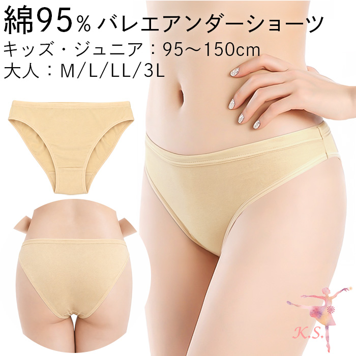 【バレエアイテムはカーリーショップ】綿95%アンダーショーツ