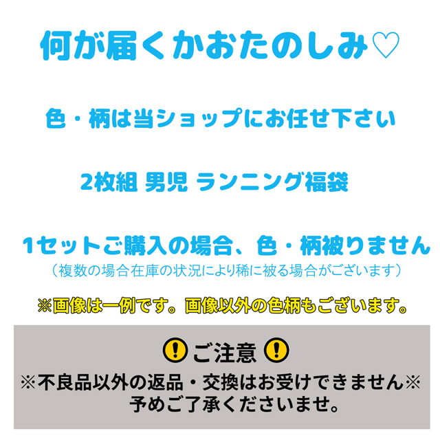 福袋の注意事項