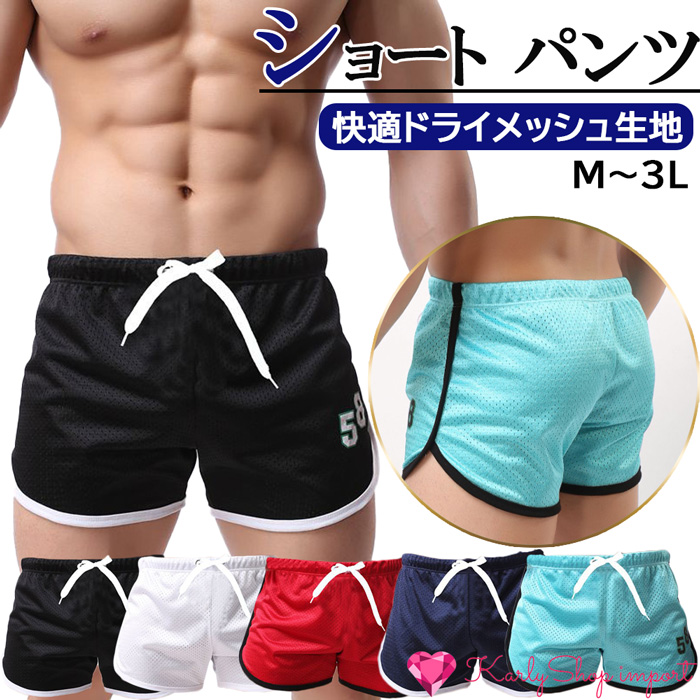 メンズドライメッシュ生地ショートパンツ