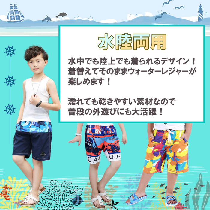 キッズジュニア男の子用水陸両用水着
