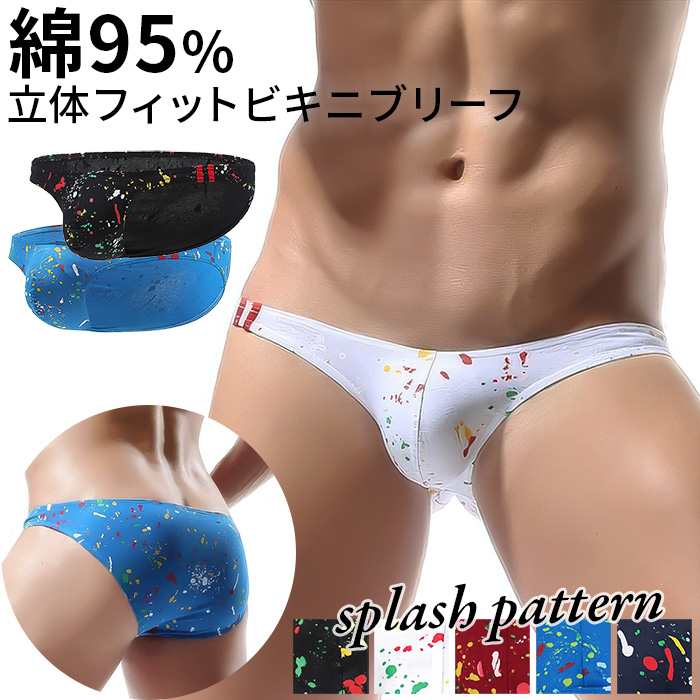 【送料無料】 綿95% 立体フィットメンズビキニブリーフ