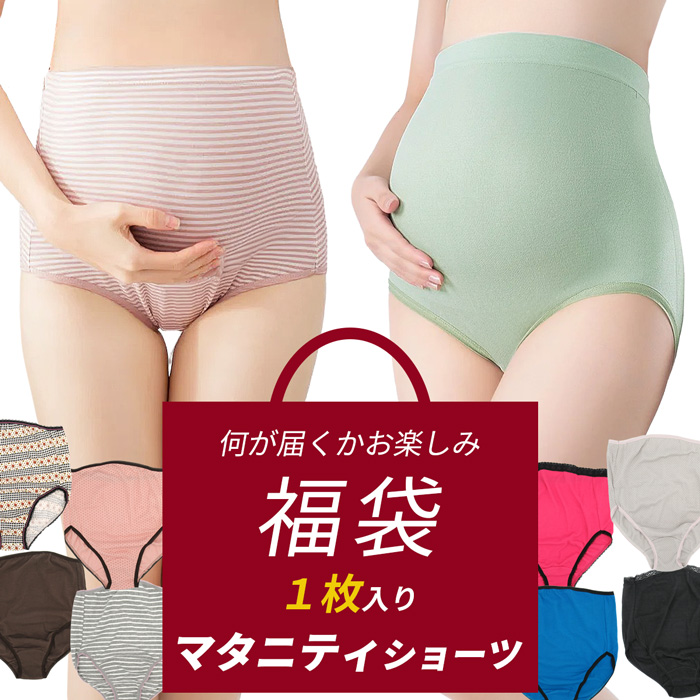 【特価】良品在庫を直仕入れ!デザインおまかせ マタニティ福袋
