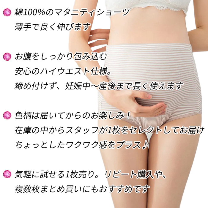 【特価】良品在庫を直仕入れ!デザインおまかせ マタニティ福袋