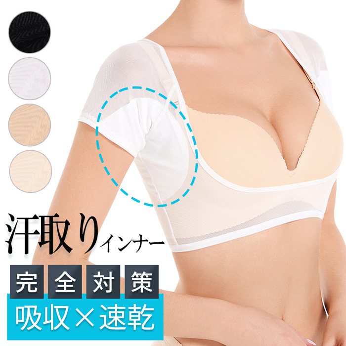 レディース汗取りインナー
