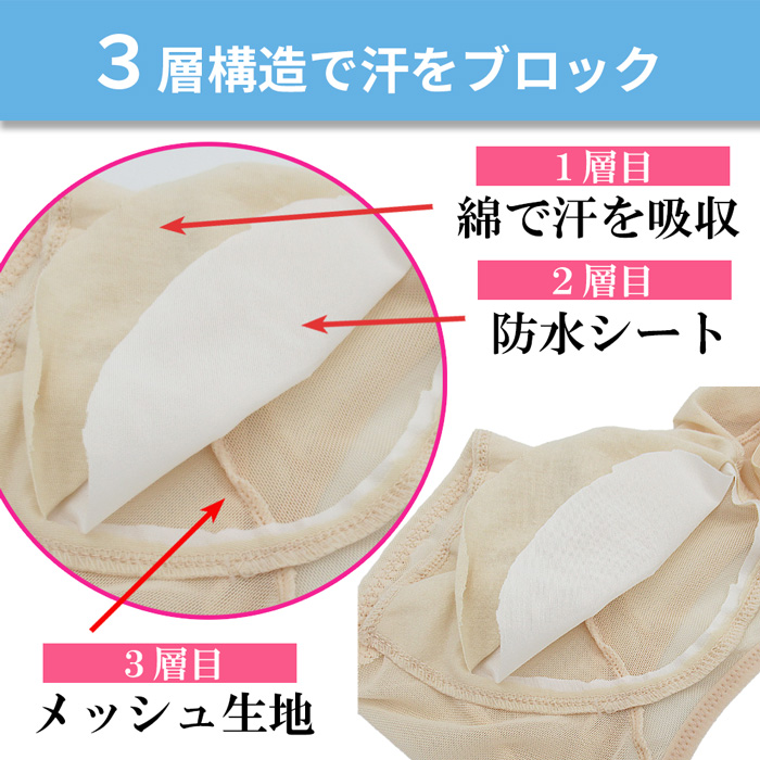 レディース汗取りインナー