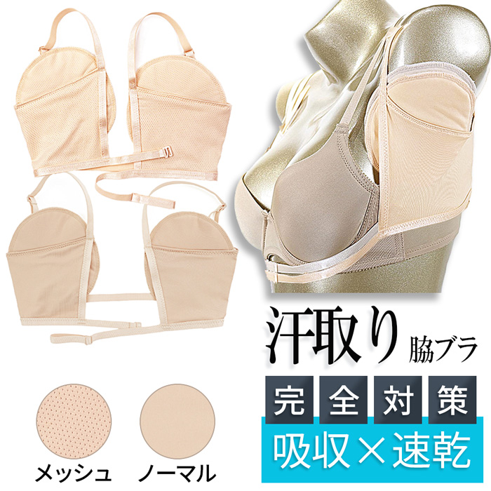 汗取り吸収パッド