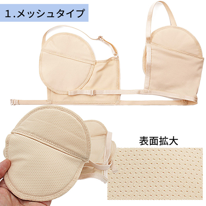 汗取り吸収パッド