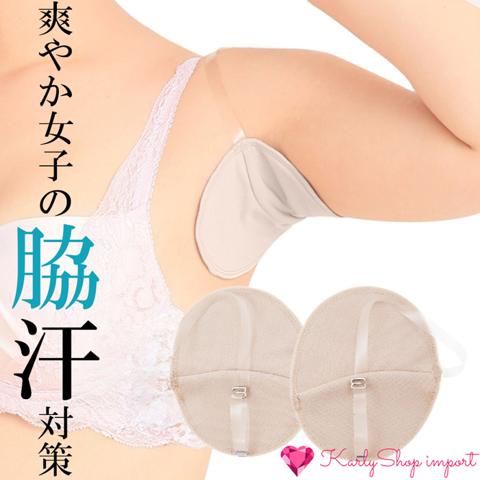 汗取りパッド 