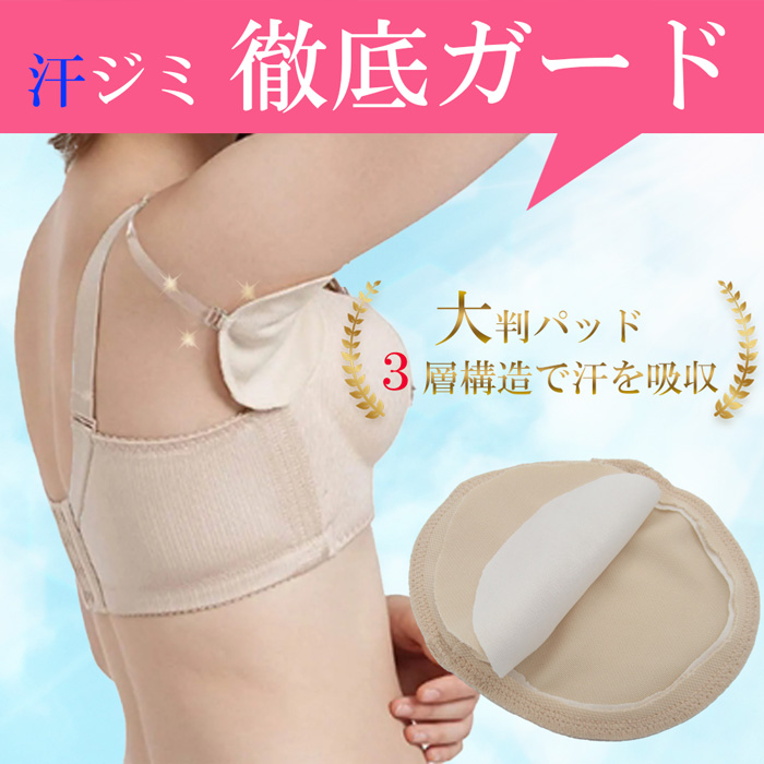 汗取りパッド 