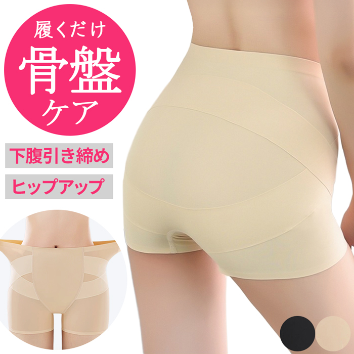 【送料無料】 履くだけ骨盤ケア＆ヒップアップガードルショーツ