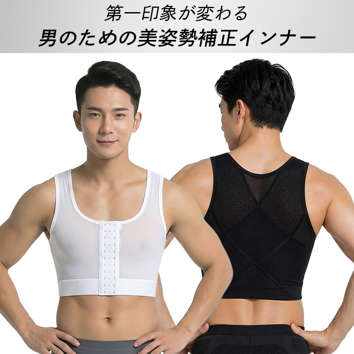 【送料無料】 メッシュ素材のメンズ姿勢・胸部補正インナー