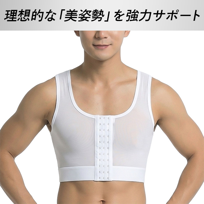 【送料無料】 メッシュ素材のメンズ姿勢・胸部補正インナー