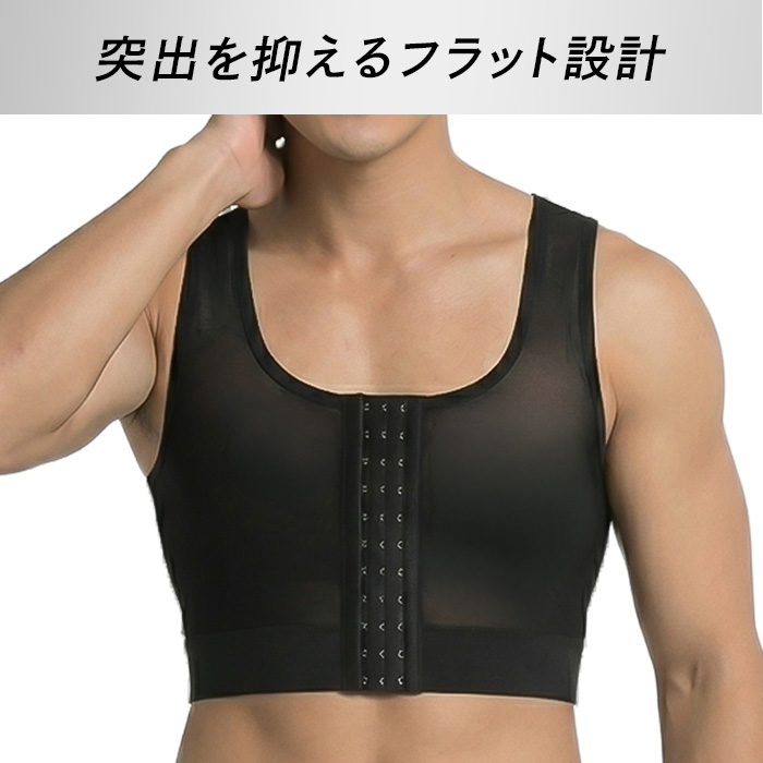 【送料無料】 メッシュ素材のメンズ姿勢・胸部補正インナー