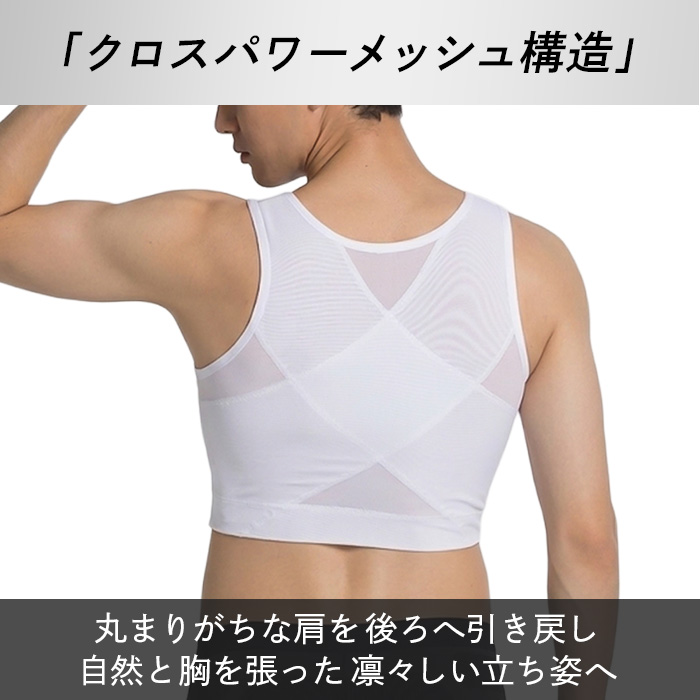 【送料無料】 メッシュ素材のメンズ姿勢・胸部補正インナー