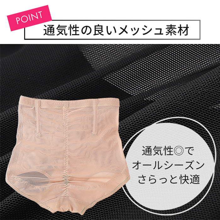 【送料無料】 メッシュ素材のお腹すっきりガードルショーツ