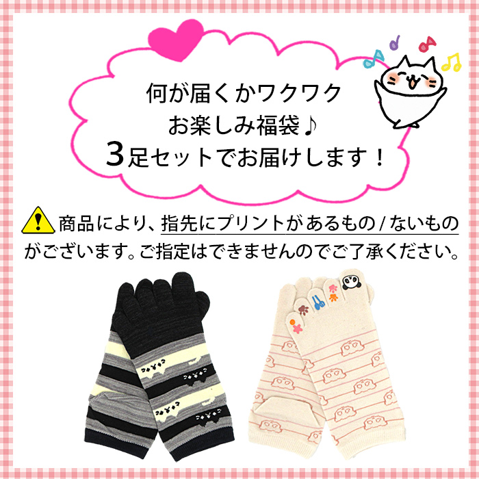 福袋お買い得５本指ソックス３足セット