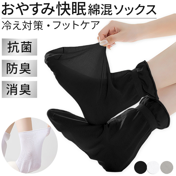 【送料無料】 レディースおやすみショートソックス