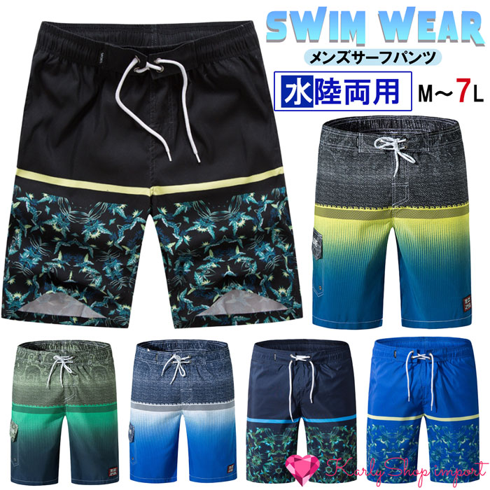 メンズ水陸両用水着