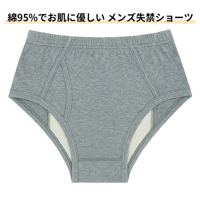【送料無料】 綿95% メンズ尿漏れ・失禁ブリーフパンツ