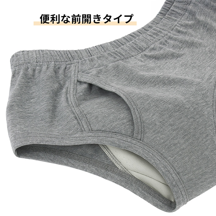 【送料無料】 綿95% メンズ尿漏れ・失禁ブリーフパンツ